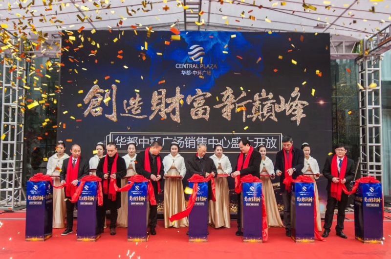 華都&middot;中環(huán)廣場(chǎng)銷售展示中心盛大開放