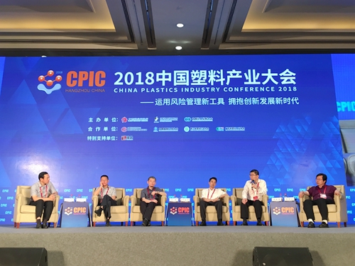 明日控股參加2018年中國塑料產(chǎn)業(yè)大會