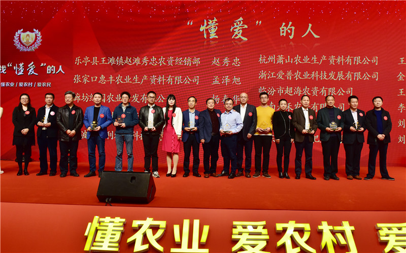 集團20家單位獲&ldquo;全國百佳（優(yōu)秀）農(nóng)資經(jīng)銷商&rdquo;稱號  5位員工成為&ldquo;&lsquo;懂愛&rsquo;的人&rdquo;