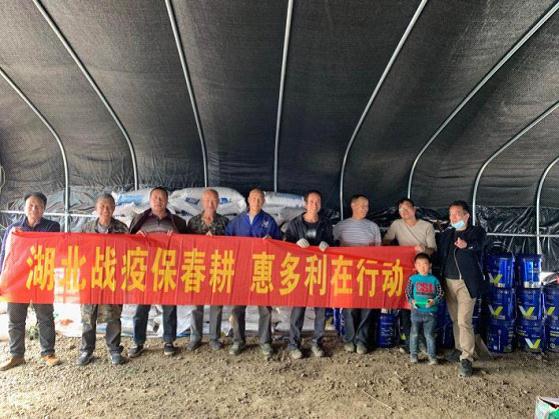 惠多利雅苒事業部助力湖北抗疫保春耕活動