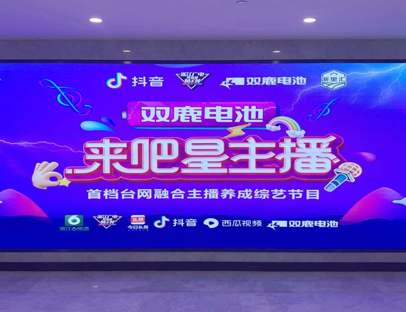 直播帶貨、主播競(jìng)技，浙江廣電《來(lái)吧！星主播》節(jié)目組走進(jìn)浙農(nóng)