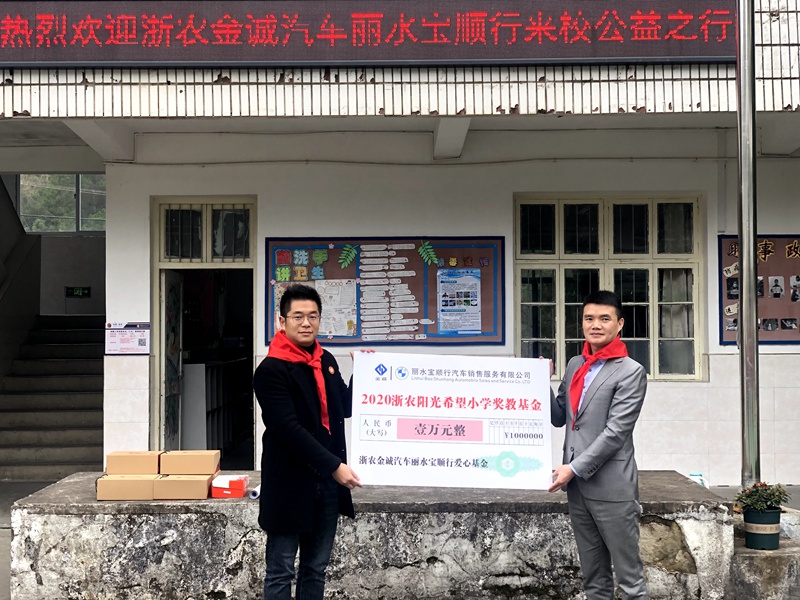 用愛點亮希望&mdash;&mdash;麗水寶順行開展愛心助學活動