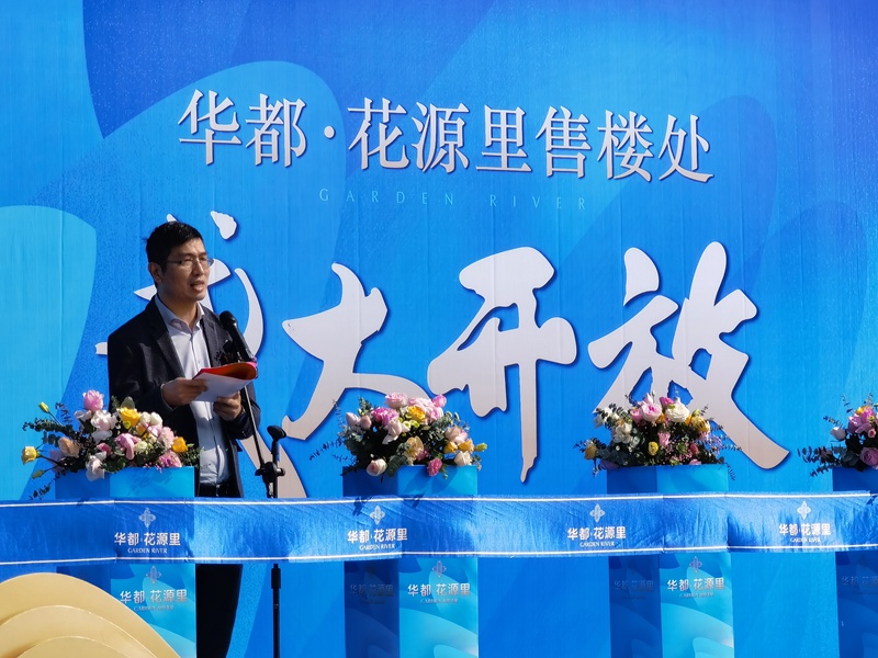 衢州華都&middot;花源里項(xiàng)目銷售展示中心盛大開放