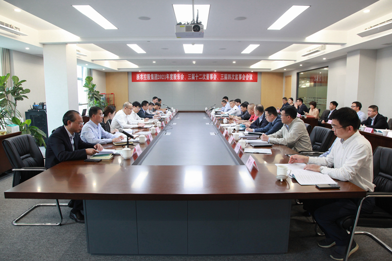 浙農控股集團2021年度&ldquo;三會&rdquo;在杭召開
