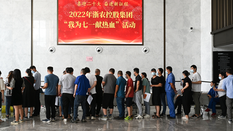 我為&ldquo;七一&rdquo;獻(xiàn)熱血：浙農(nóng)262位員工無償獻(xiàn)血64700毫升