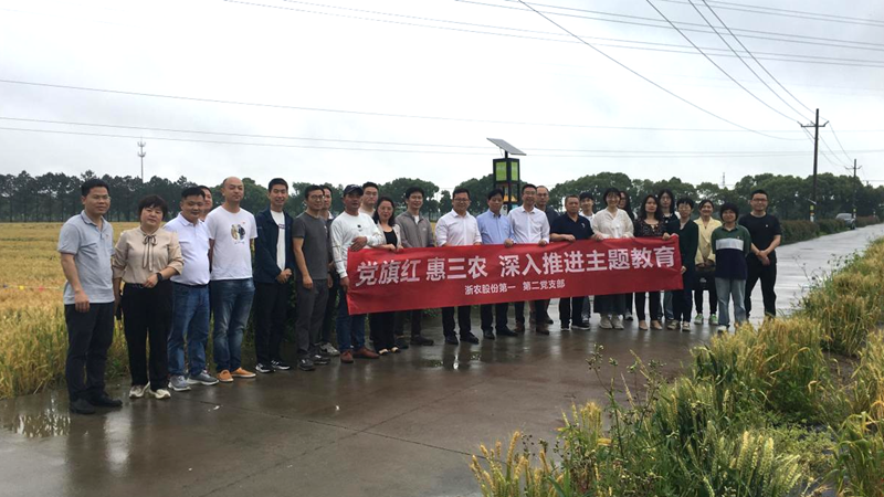 浙農股份第一、二黨支部與省植保農藥站黨支部開展主題教育聯學共建活動