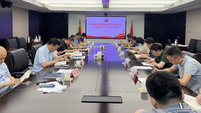 浙農股份黨委理論學習中心組舉行高質量發(fā)展專題學習會