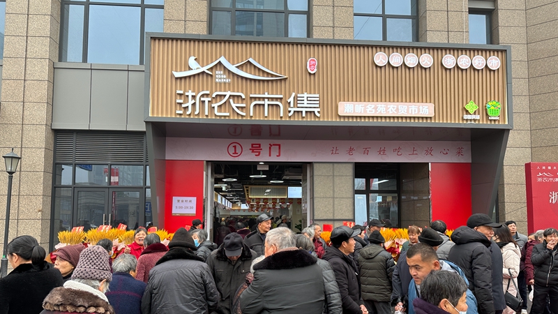 浙農市集&middot;潮聽名苑市場開業
