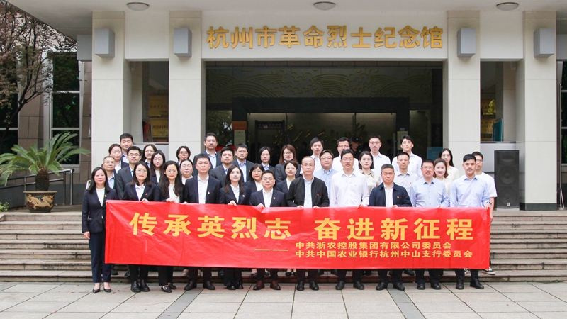 黨建聯(lián)建聚合力 緬懷先烈承遺志&mdash;&mdash;集團(tuán)黨委與農(nóng)行杭州中山支行黨委開(kāi)展清明祭掃英烈活動(dòng)