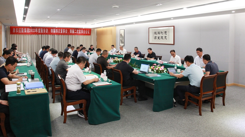 咬定目標優(yōu)化布局 以轉(zhuǎn)型升級推進提質(zhì)增效發(fā)展 浙農(nóng)控股集團召開2023年度&ldquo;三會&rdquo;