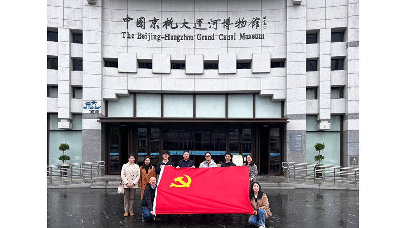 浙農(nóng)投資黨總支赴杭州京杭大運(yùn)河博物館開展“循跡溯源學(xué)思想促踐行”主題黨日活動