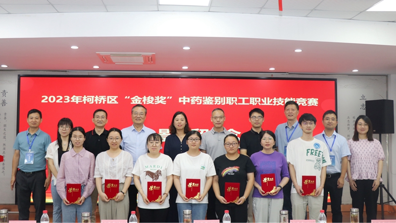 景岳堂員工胡江燕獲柯橋區(qū)&ldquo;金梭獎(jiǎng)&rdquo;中藥鑒別職工職業(yè)技能競賽二等獎(jiǎng)