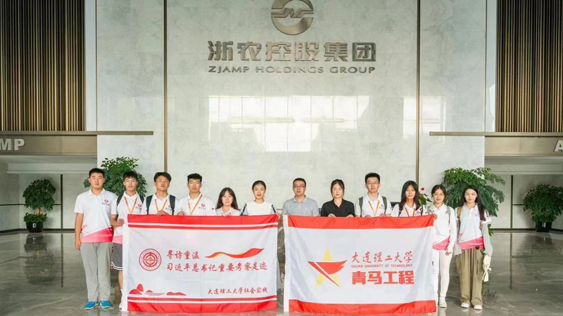 大連理工&ldquo;青馬工程&rdquo;實踐隊到訪浙農科創