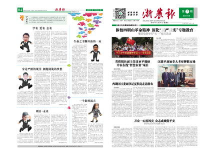 浙農報2015年第7期（一、四版）