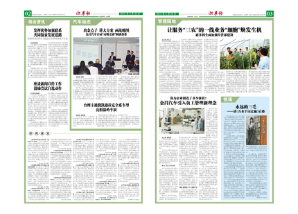 浙農(nóng)報2015年第5期（二、三版）