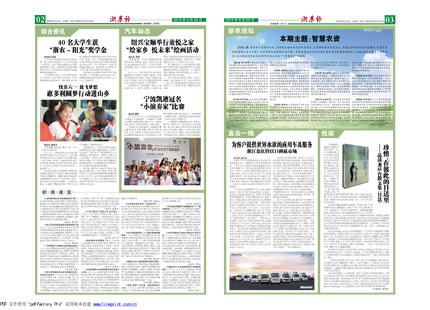 浙農報2015年第6期（二、三版）