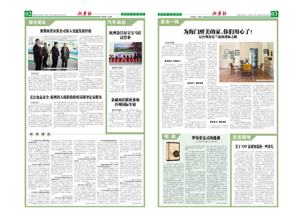 浙農報2015年第10期（二、三版）