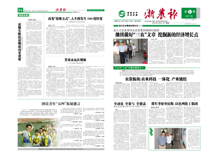 浙農報2012年第5期（一、四版）