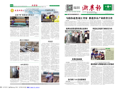 浙農報2015年第8期（一、四版）