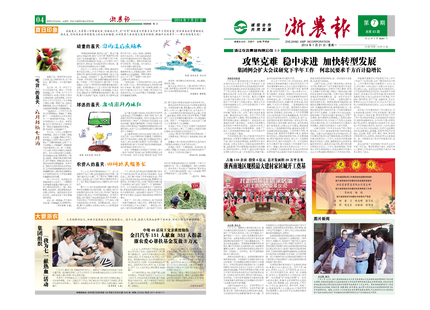 浙農(nóng)報2014年第07期（一、四版）